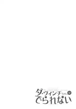 Da Vinci-chan wa Derarenai