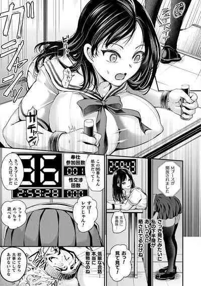 [Tanenashi Miya] Otome inran-ka keikaku [Digital]