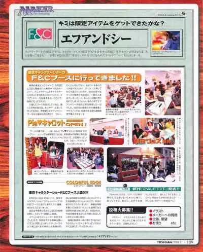 Tech Gian Issue 25 (November 1998)