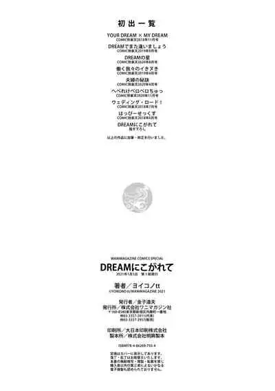 DREAM ni Kogarete - Longing For a Dream