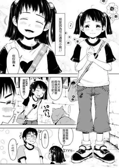 Omase de Gomen ! Shinsouban | 過度早熟御免 新裝版