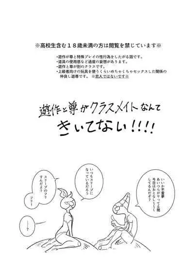 Homura Takeru wa "Iya" to Iwanai