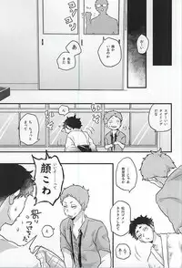 (C88) [Petty Crow, Aikenka, Mushikui Lettuce (Kimu, AI, Kemushi)] GAP!! (Haikyuu!!)