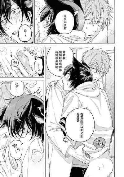 Fukujuu to Amagami | 服从与轻咬2 06-11