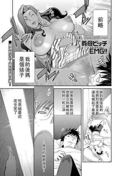 Gibo Bitch EMG!! Hajimete Haha to Itta Hi