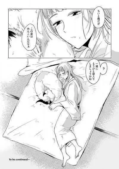 [mono] Okitsune-sama no Wakeari Yome 1-5