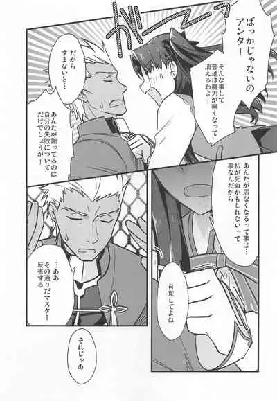 (C95) [Un-moto Shoko (Un-moto)] Rot (Fate/stay night)