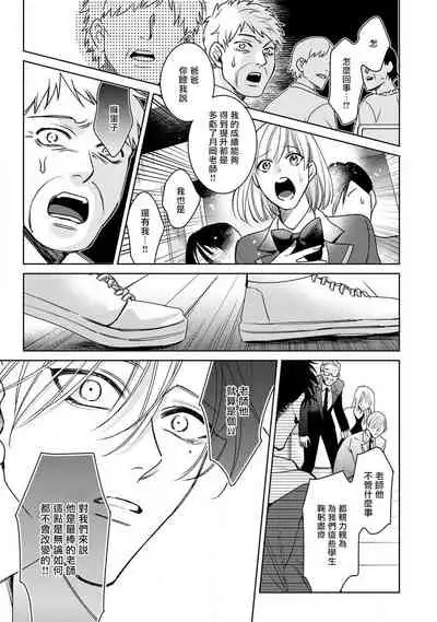 Ochikobore Alpha to Elite Omega | 问题α与精英Ω Ch. 1-6 完结