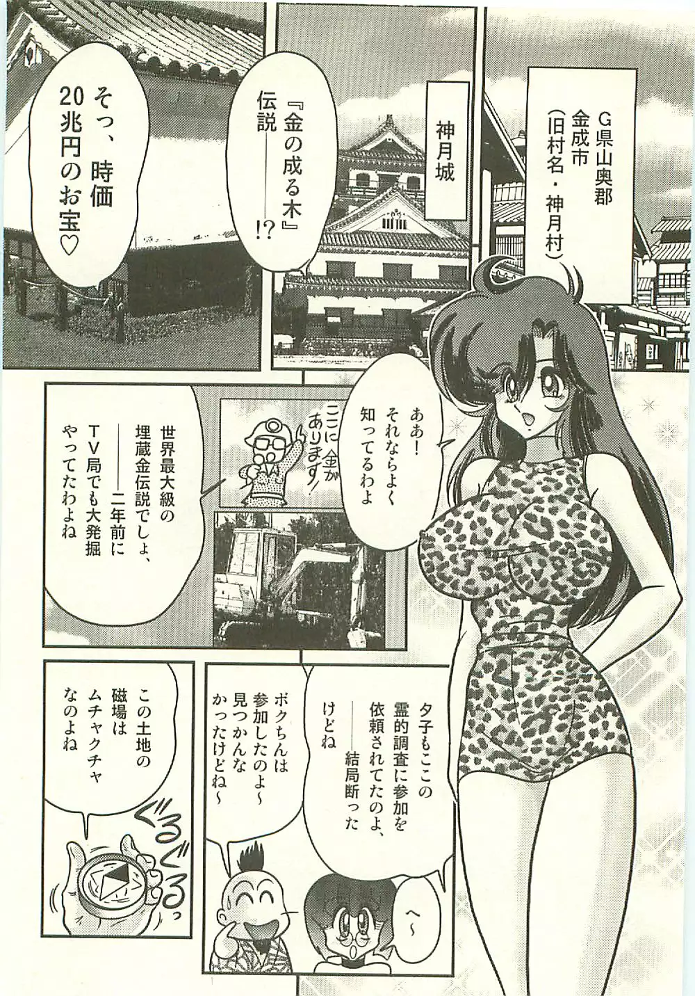 Seirei Tokusou Fairy Saber Tengudan no Inbou