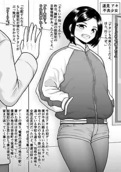 Donzoko made Netorare Ochiru Onna-tachi