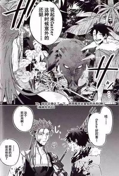 (24th ROOT 4 to 5) [Chibau (Maripaka)] WARP|乖戾 (Fate/Grand Order) [更新新篇章][Chineses][男男搭配干♂活不累三人汉化]