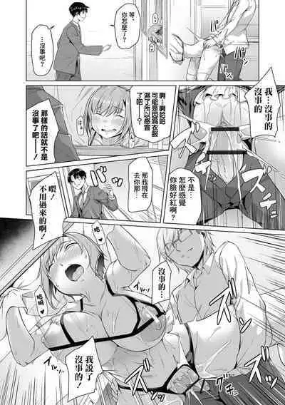 Osananajimi dewa Irarenai Zenpen | 青梅竹馬所做不到的事 前編