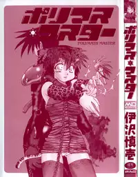 [Izawa Shin'ichi] Polymath Master