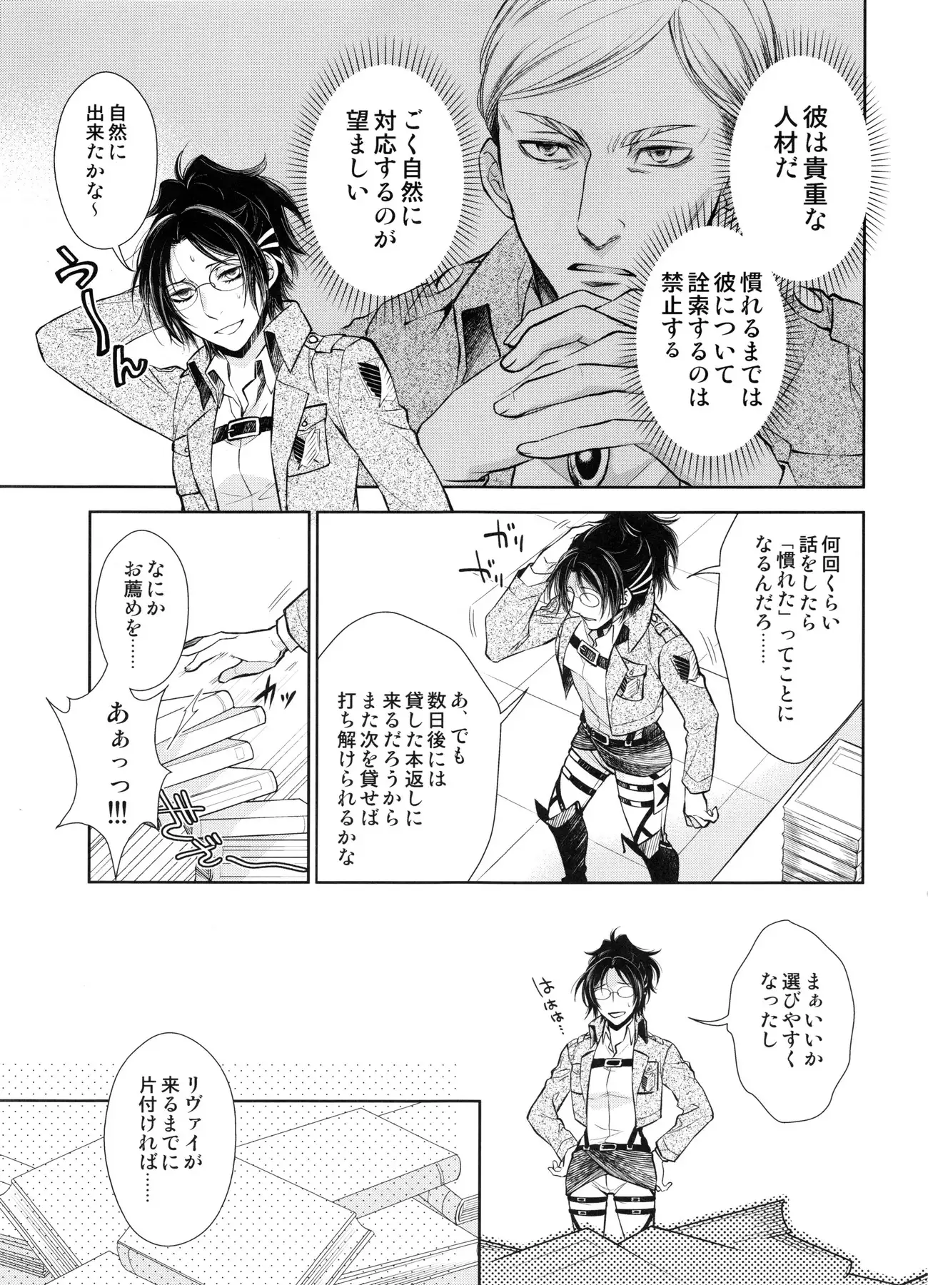 Saisho no jo saisho no otoko