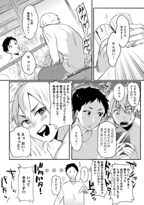 Hajimete Ecchi - My First "H"