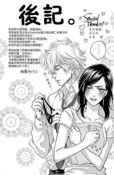 koisuru lingerie | 恋爱的内衣