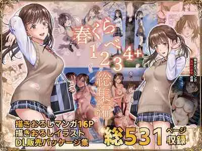 Haru Kurabe Soushuuhen~