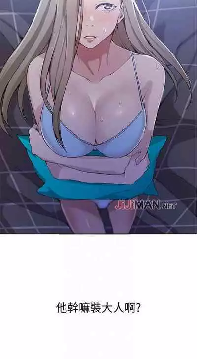 【周六连载】秘密教学（作者：美娜讚 & 鋼鐵王） 第1~79话