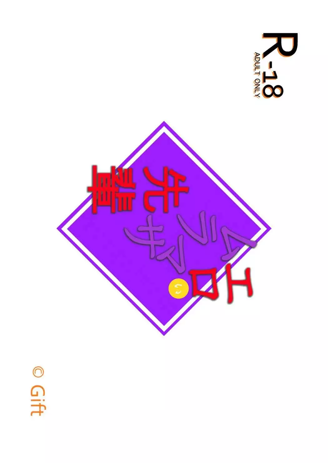 Eroi Muramasa-senpai