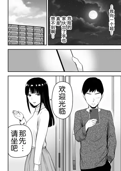 [Aisu Hatsudenjyo (Aisu no A)] Seiso na Hitozuma ni Otosareru [Chinese]