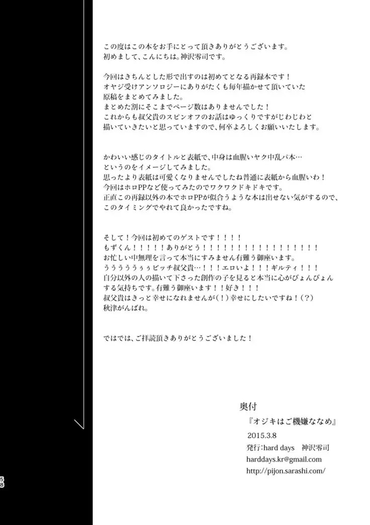 Ojiki wa Gokigennaname