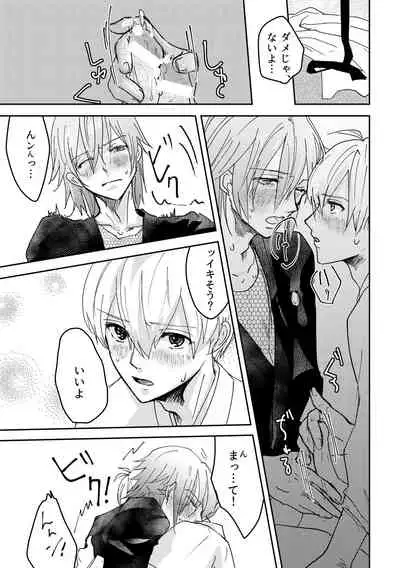 [Maguro Ryokan (Ajito Itoyo)] Ninin ga Yotsuba-kun (IDOLiSH7) [Digital]