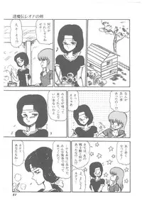 [Bangaichi Mitsugu] Oumaden Leona no Ken