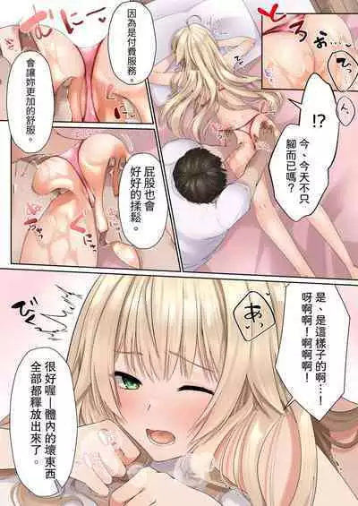 Nurunuru Seikan Massage de Kinpatsu Ojou-sama wa Kairaku Mesu Ochi