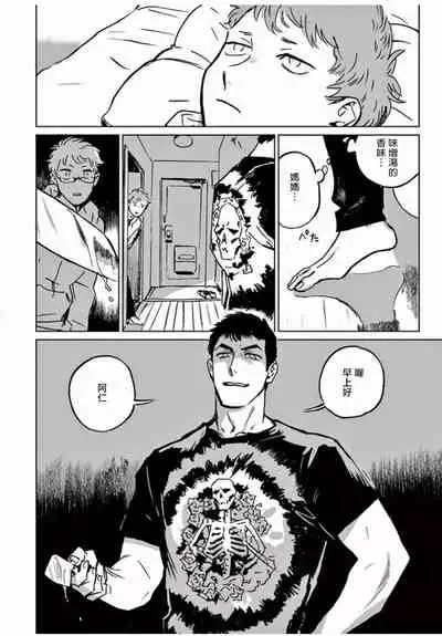 My Little Inferno | 我的灾难时光 1-4