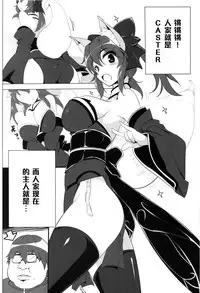 (COMIC1☆6) [Hisagoya (Momio)] Dagitsune Monogatari (Fate/EXTRA) [Chinese] [黑条汉化]