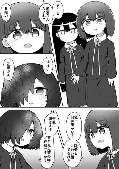 Zecchou Tantei Acmetrer EIKO: Zenpen