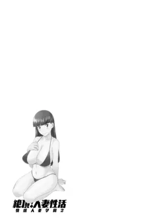 Zecchou! Hitozuma Seikatsu Kaikan Hitozuma Gakuen 2