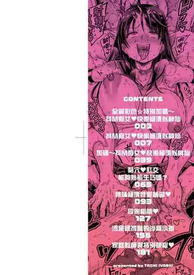 抖M痴女快樂絕頂似神仙