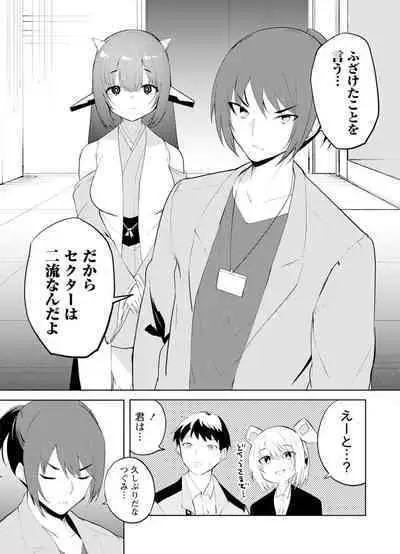 セクサロイドにAIをこめて 2