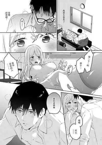 Are ga haitte, kyōshi to seito ni modo Renaku naru…!! | 插入了的话、就没法维持单纯的师生关系了… ！！