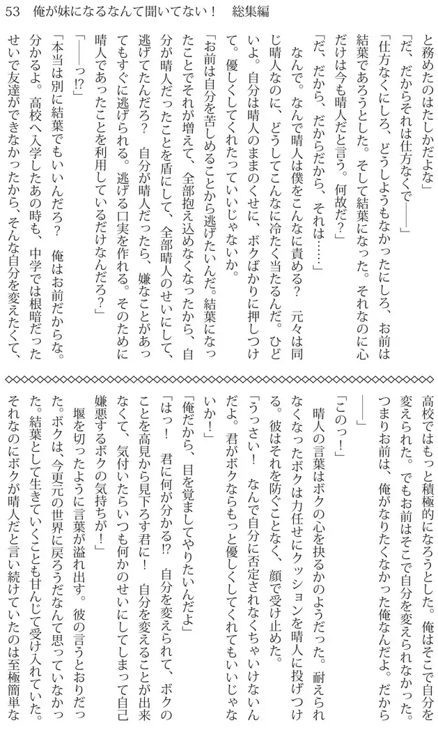 Ore ga imouto ni nante kiitenai