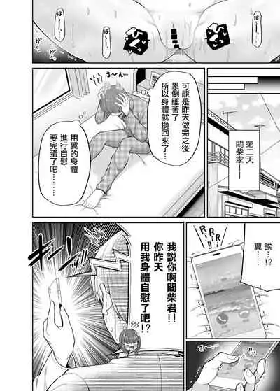 Watashi no Karada, Okashi Shimasu. Idol Hen