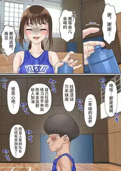 Netorare Onna Bas-bu Saimin × Choukyou Case: 1 Bijin Shushou