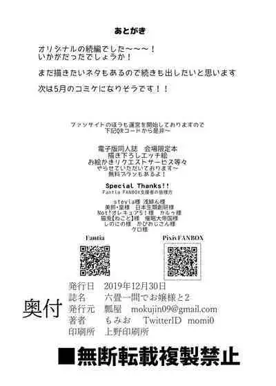 Rokujou Hitoma de Ojou-sama to 2