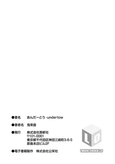[Onizuka Naoshi] Undertow [Digital]
