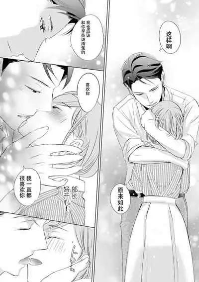 Buchou, 2-kaime no Sex no Ken desu ga | 部长、关于第二次做爱的事……