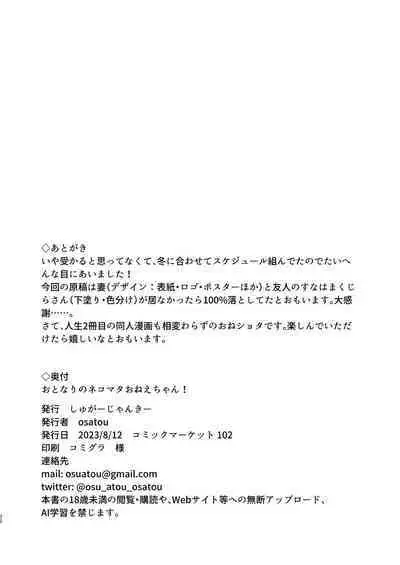 Otonari no Nekomata Onee-chan!