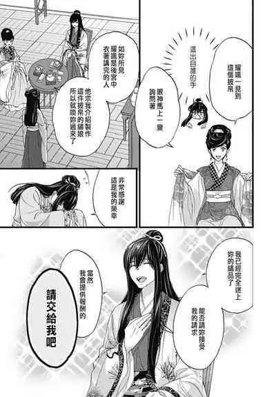 うちの上司が偽宦官で、後宮で秘密の溺愛生活しちゃってます 1-3