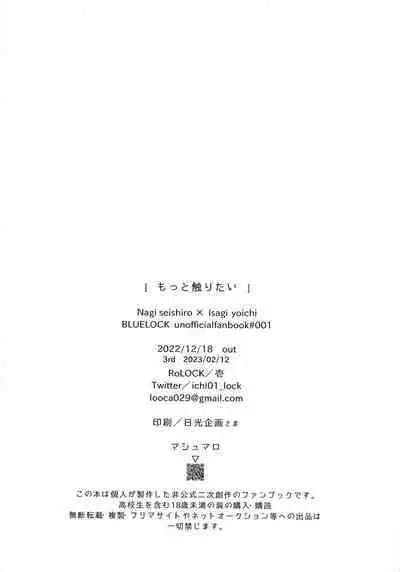 Motto Sawaritai - I want to touch and more