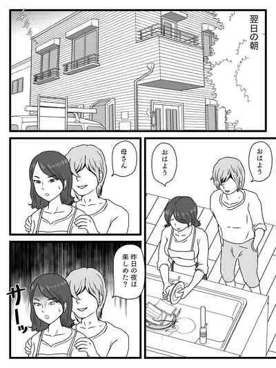 Zikan wo Tometa Kaa-san ga Ore ni Shita Koto