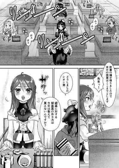 男の娘魔女のカリキュラム3 媚薬