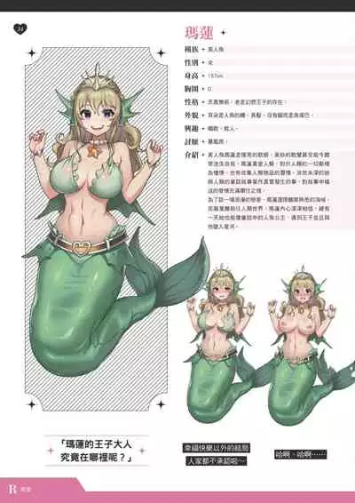 TenkafuMA! Official Game Setting Book (Chinese)