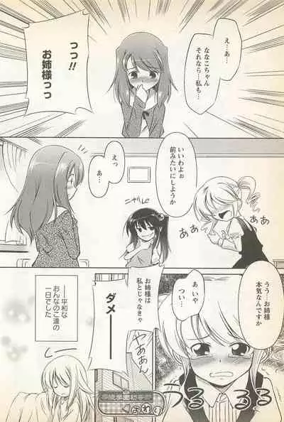 Karyou Gakuen Shotoubu Vol.23