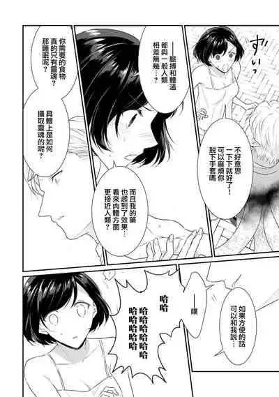 [Narada Daiwa] tenseimajyowa ryuuzokuno mamonosamani kakowaremasu | 转生魔女被魔龙金屋藏娇了 1-2 [Chinese] [莉赛特汉化组]