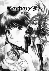 [Takebayashi Takeshi] Hako no Naka no Adam - Adam in the box